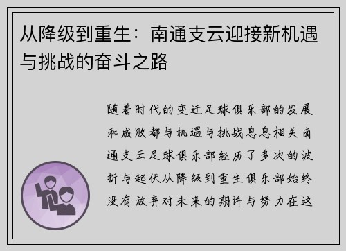 从降级到重生：南通支云迎接新机遇与挑战的奋斗之路